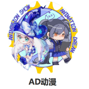 AD动漫