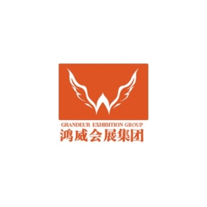 鸿威会展集团